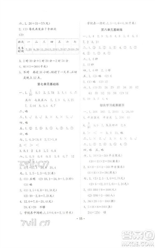 山东教育出版社2023金钥匙小学数学试卷基础练三年级下册人教版参考答案