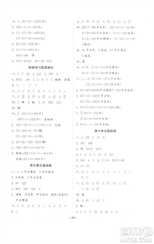 山东教育出版社2023金钥匙小学数学试卷基础练三年级下册人教版参考答案 山东教育出版社2023金钥匙小学数学试卷基础练三年级下册人教版参考答案