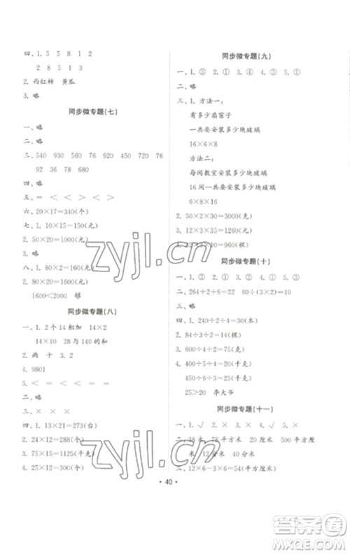 山东教育出版社2023金钥匙小学数学试卷基础练三年级下册人教版参考答案