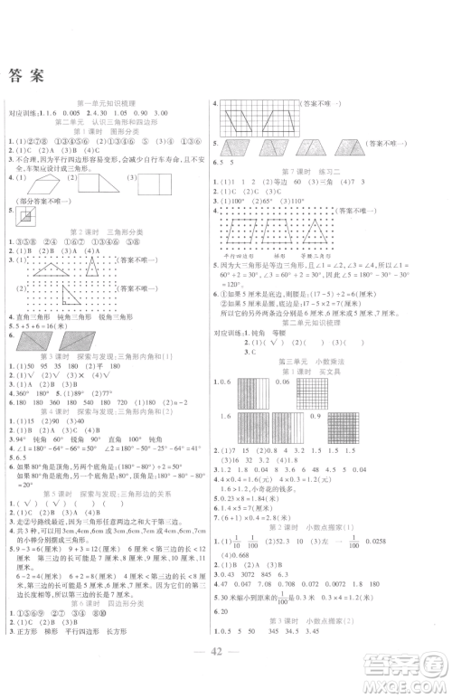 阳光出版社2023激活思维智能训练四年级下册数学北师大版参考答案