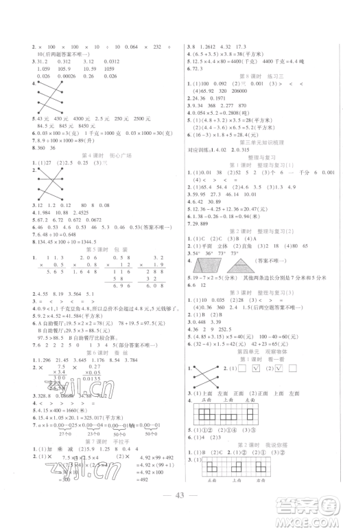 阳光出版社2023激活思维智能训练四年级下册数学北师大版参考答案