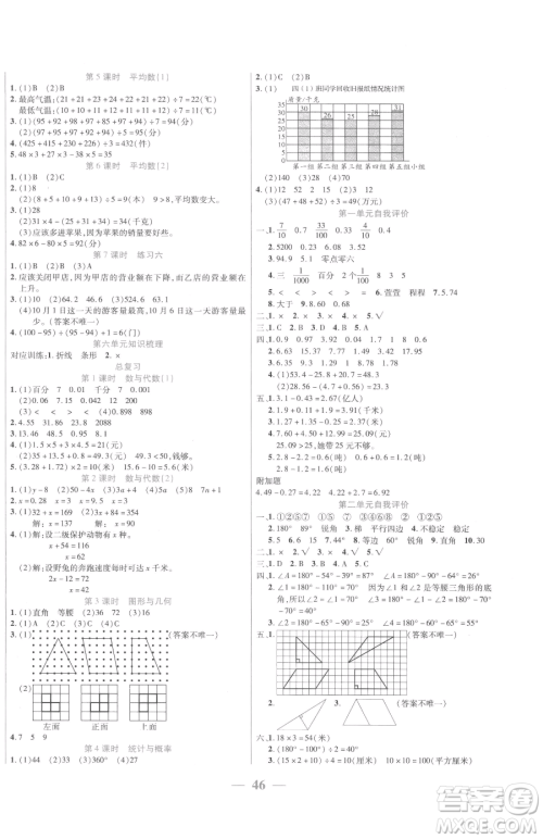 阳光出版社2023激活思维智能训练四年级下册数学北师大版参考答案