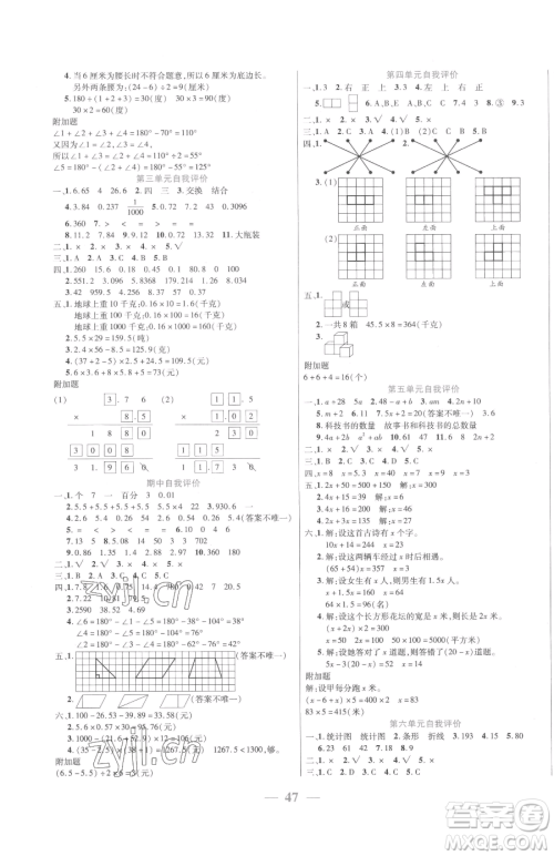 阳光出版社2023激活思维智能训练四年级下册数学北师大版参考答案