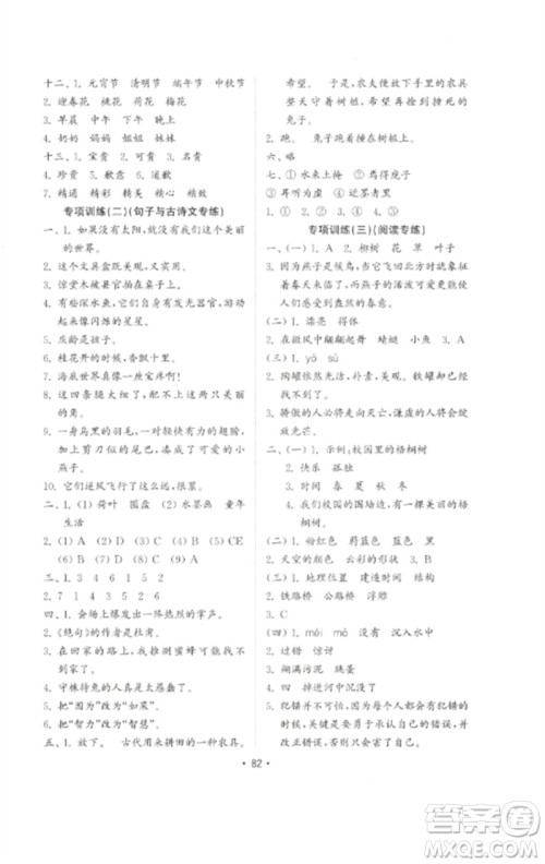 山东教育出版社2023金钥匙小学语文试卷基础练三年级下册人教版参考答案