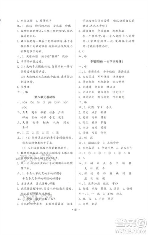 山东教育出版社2023金钥匙小学语文试卷基础练三年级下册人教版参考答案