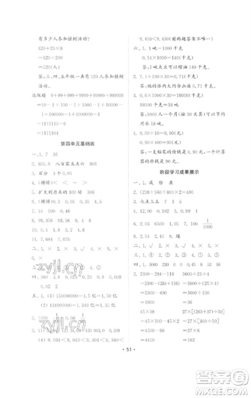 山东教育出版社2023金钥匙小学数学试卷基础练四年级下册人教版参考答案