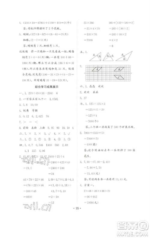 山东教育出版社2023金钥匙小学数学试卷基础练四年级下册人教版参考答案
