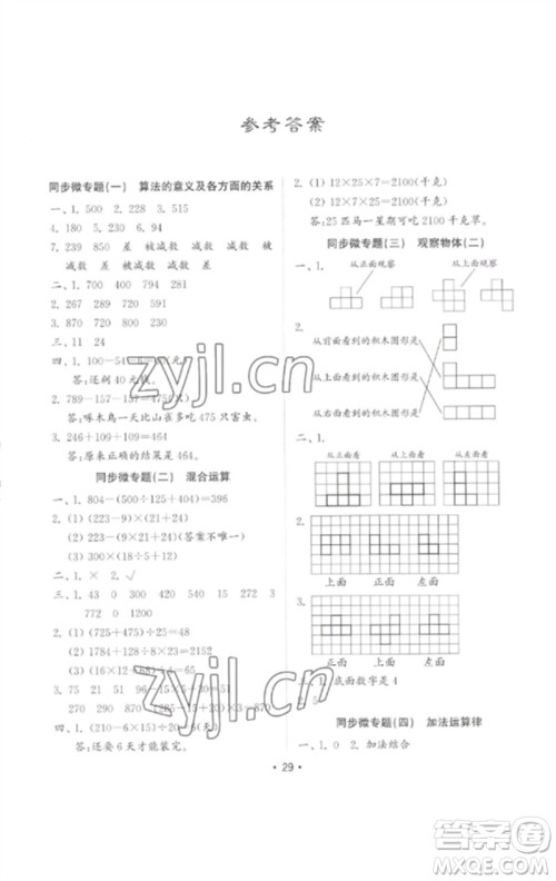山东教育出版社2023金钥匙小学数学试卷基础练四年级下册人教版参考答案