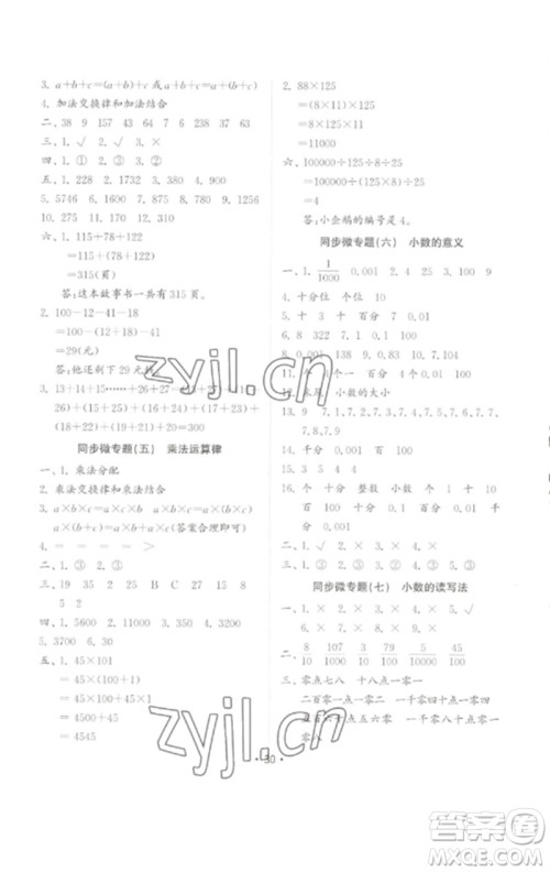 山东教育出版社2023金钥匙小学数学试卷基础练四年级下册人教版参考答案