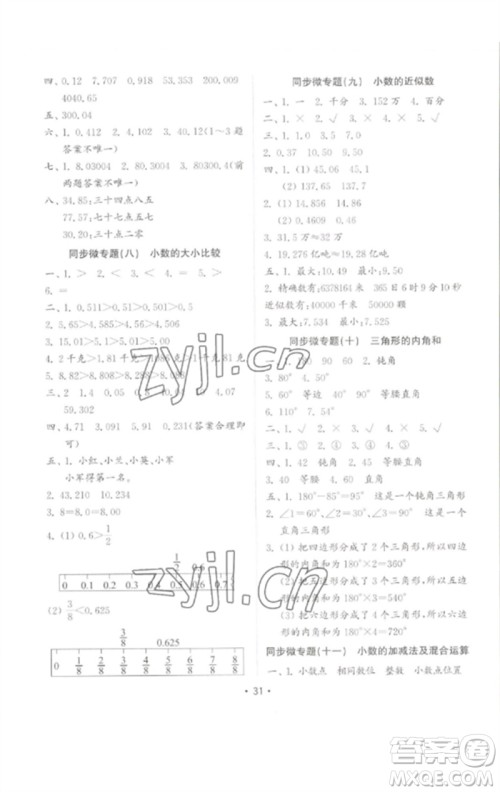 山东教育出版社2023金钥匙小学数学试卷基础练四年级下册人教版参考答案