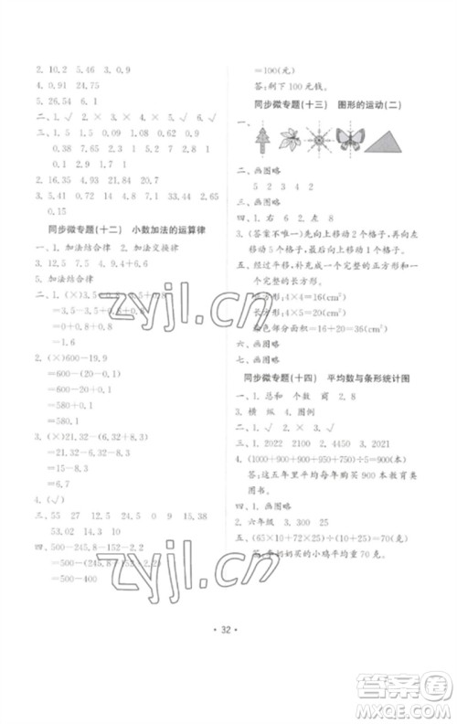 山东教育出版社2023金钥匙小学数学试卷基础练四年级下册人教版参考答案