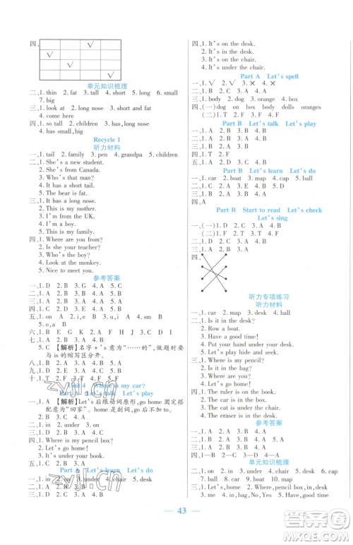 阳光出版社2023激活思维智能训练三年级下册英语人教PEP版参考答案