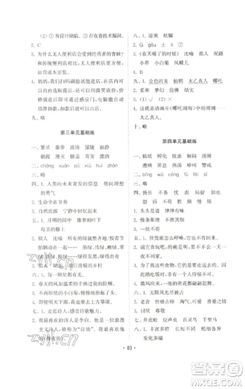 山东教育出版社2023金钥匙小学语文试卷基础练四年级下册人教版参考答案