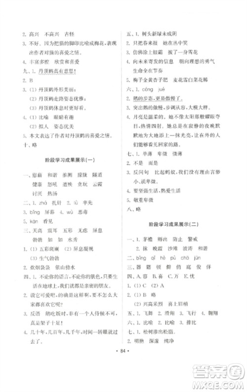 山东教育出版社2023金钥匙小学语文试卷基础练四年级下册人教版参考答案