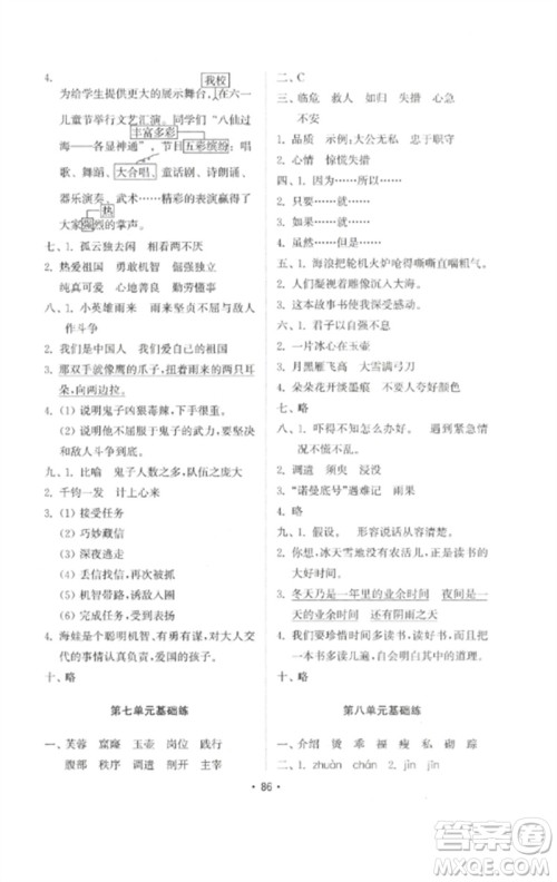 山东教育出版社2023金钥匙小学语文试卷基础练四年级下册人教版参考答案