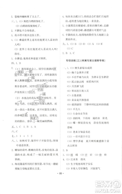 山东教育出版社2023金钥匙小学语文试卷基础练四年级下册人教版参考答案