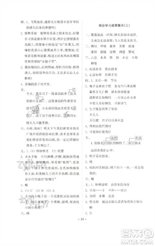 山东教育出版社2023金钥匙小学语文试卷基础练四年级下册人教版参考答案