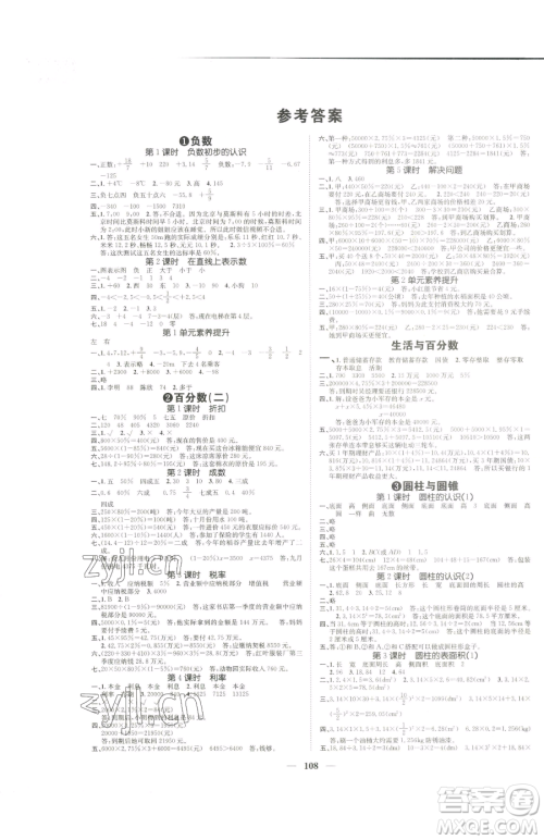 天津科学技术出版社2023智慧花朵六年级下册数学人教版参考答案