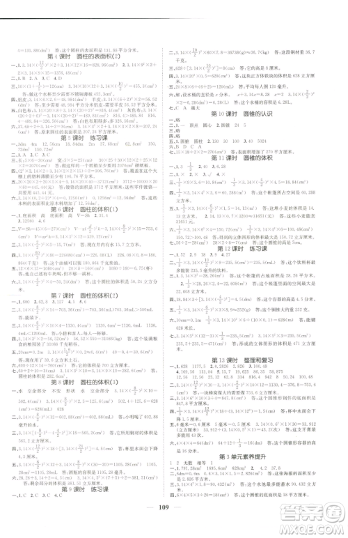 天津科学技术出版社2023智慧花朵六年级下册数学人教版参考答案