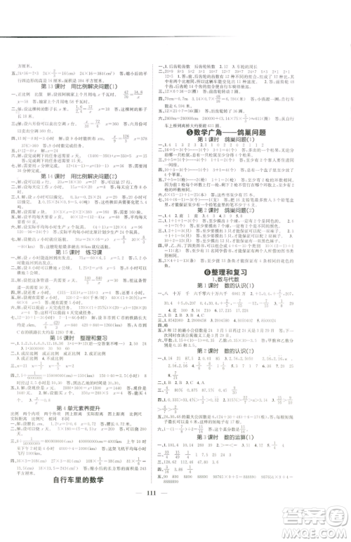 天津科学技术出版社2023智慧花朵六年级下册数学人教版参考答案
