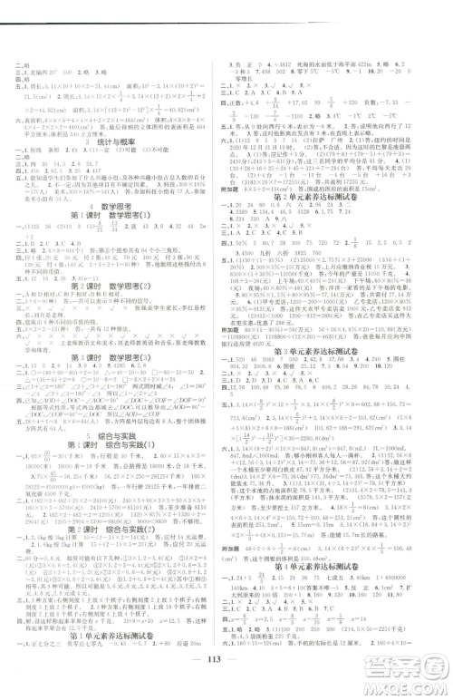 天津科学技术出版社2023智慧花朵六年级下册数学人教版参考答案
