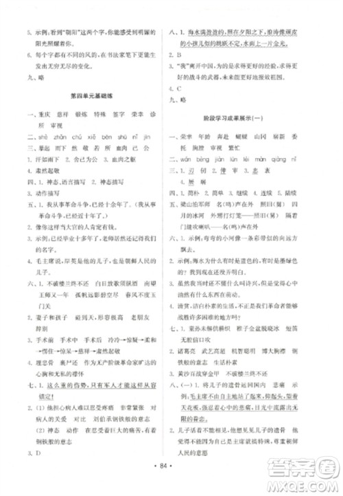 山东教育出版社2023金钥匙小学语文试卷基础练五年级下册人教版参考答案