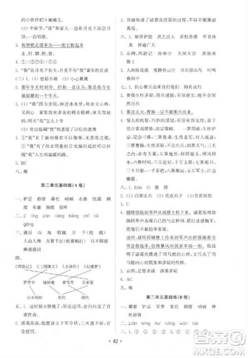 山东教育出版社2023金钥匙小学语文试卷基础练五年级下册人教版参考答案
