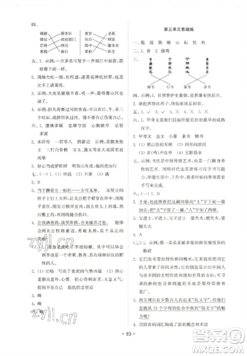 山东教育出版社2023金钥匙小学语文试卷基础练五年级下册人教版参考答案