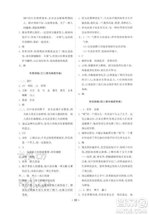 山东教育出版社2023金钥匙小学语文试卷基础练五年级下册人教版参考答案