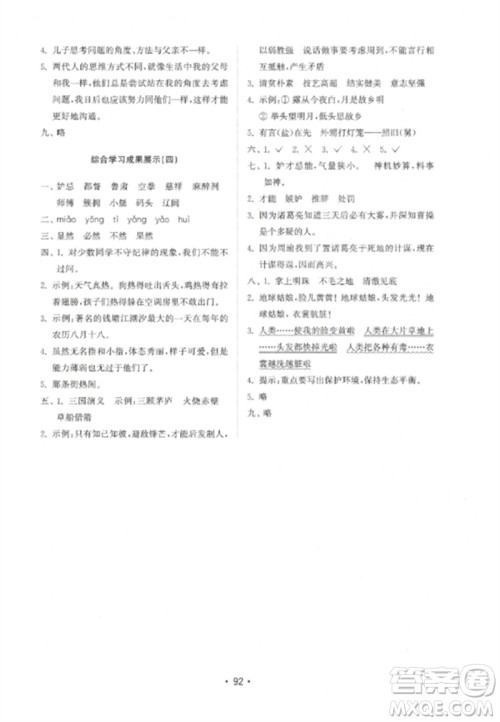 山东教育出版社2023金钥匙小学语文试卷基础练五年级下册人教版参考答案