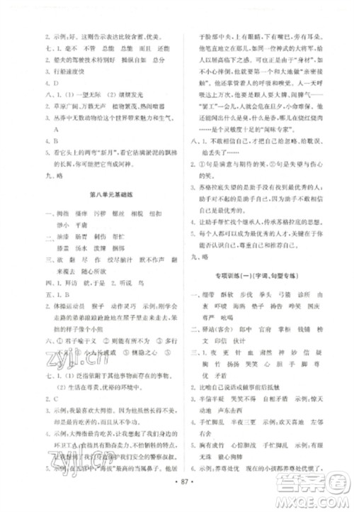 山东教育出版社2023金钥匙小学语文试卷基础练五年级下册人教版参考答案
