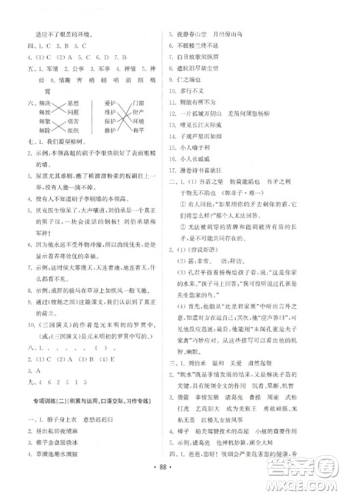 山东教育出版社2023金钥匙小学语文试卷基础练五年级下册人教版参考答案