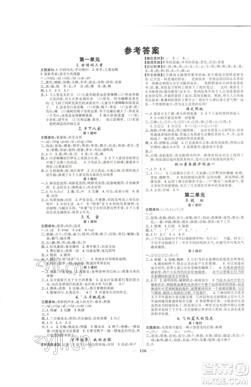 天津科学技术出版社2023智慧花朵四年级下册语文人教版参考答案