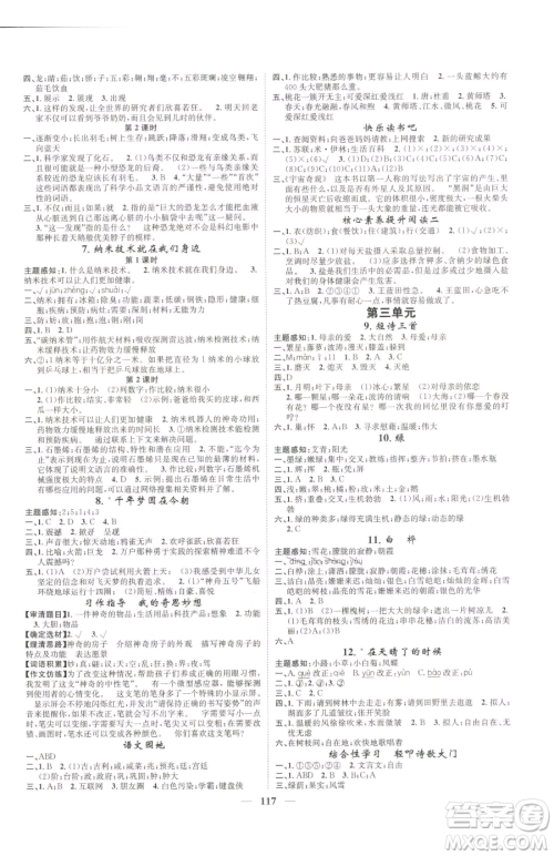 天津科学技术出版社2023智慧花朵四年级下册语文人教版参考答案