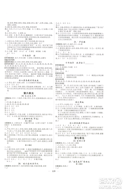 天津科学技术出版社2023智慧花朵四年级下册语文人教版参考答案