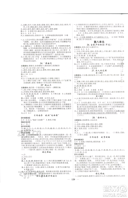 天津科学技术出版社2023智慧花朵四年级下册语文人教版参考答案