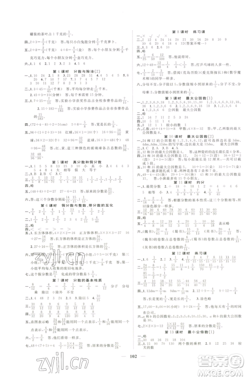 天津科学技术出版社2023智慧花朵五年级下册数学人教版参考答案