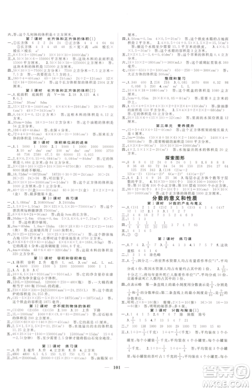 天津科学技术出版社2023智慧花朵五年级下册数学人教版参考答案