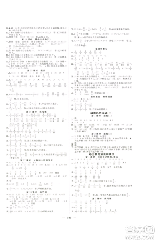 天津科学技术出版社2023智慧花朵五年级下册数学人教版参考答案