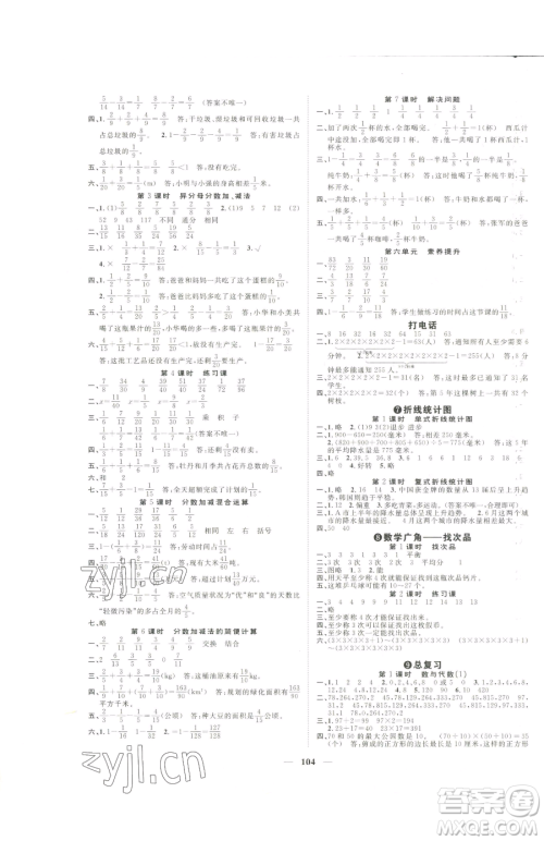 天津科学技术出版社2023智慧花朵五年级下册数学人教版参考答案