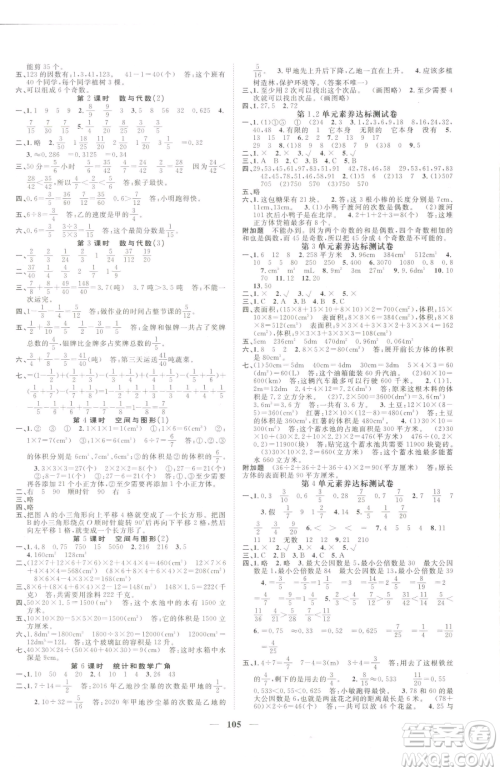 天津科学技术出版社2023智慧花朵五年级下册数学人教版参考答案