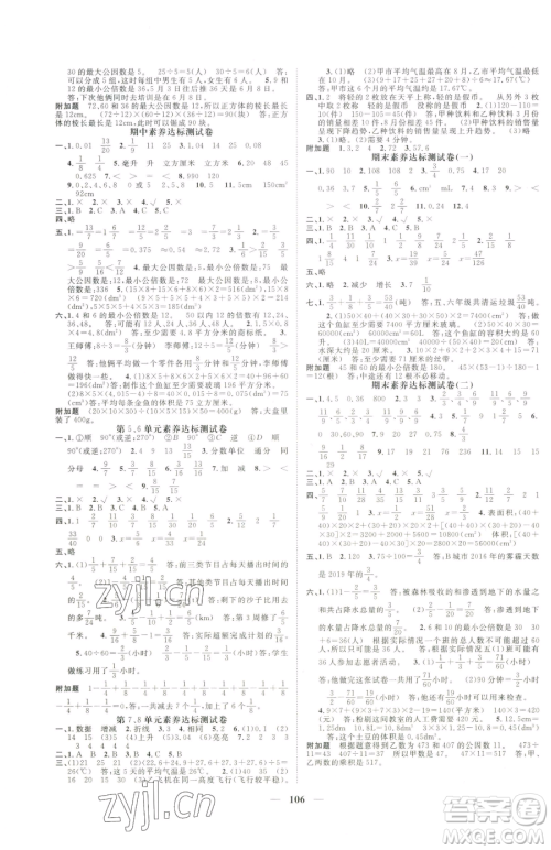 天津科学技术出版社2023智慧花朵五年级下册数学人教版参考答案