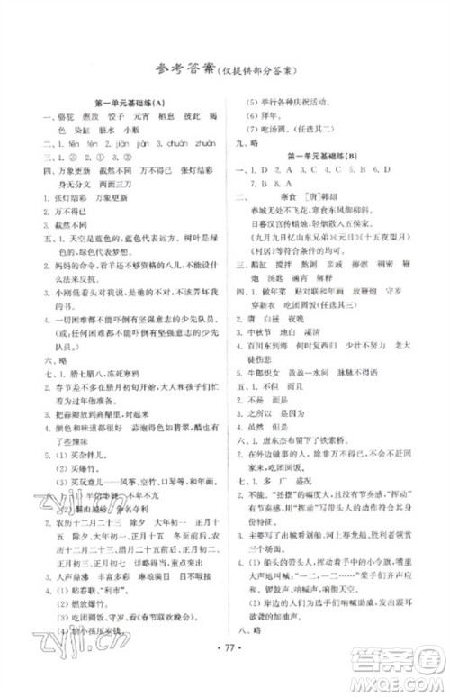 山东教育出版社2023金钥匙小学语文试卷基础练六年级下册人教版参考答案