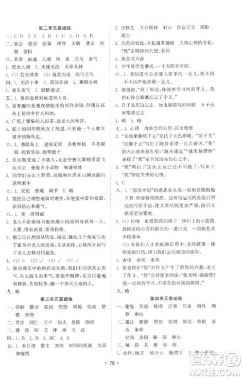 山东教育出版社2023金钥匙小学语文试卷基础练六年级下册人教版参考答案