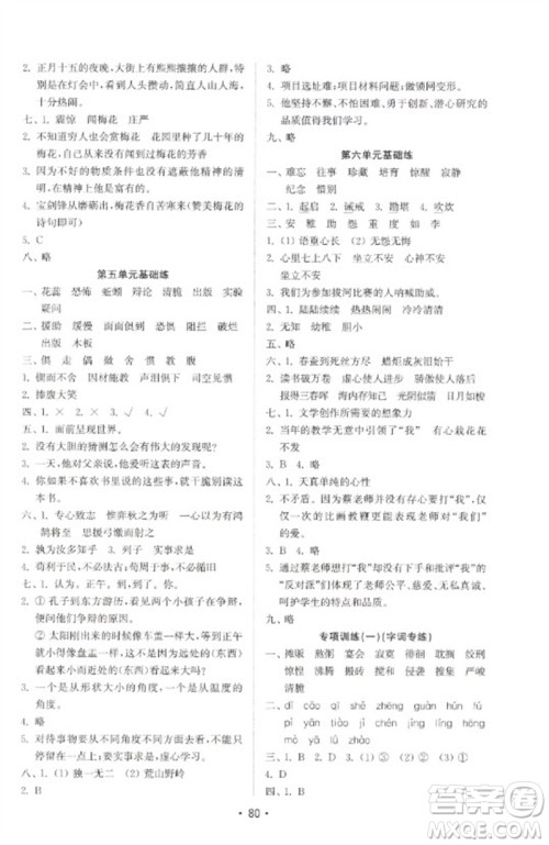 山东教育出版社2023金钥匙小学语文试卷基础练六年级下册人教版参考答案