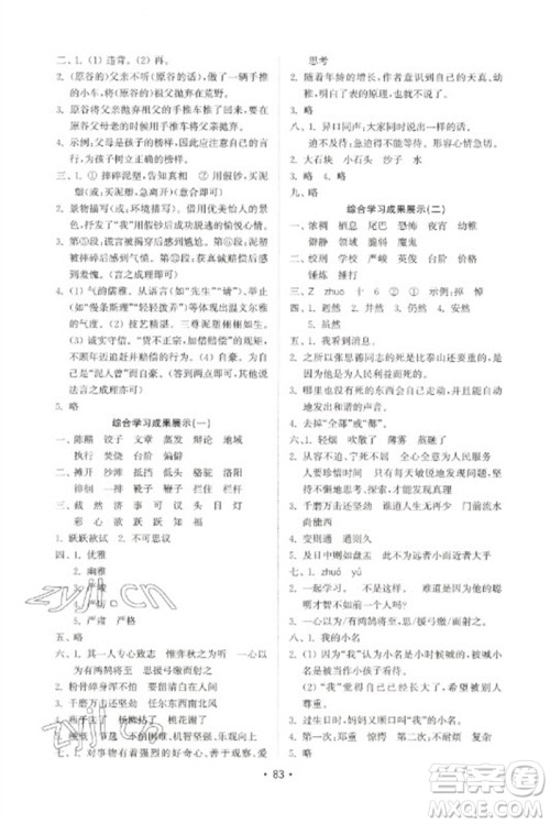 山东教育出版社2023金钥匙小学语文试卷基础练六年级下册人教版参考答案