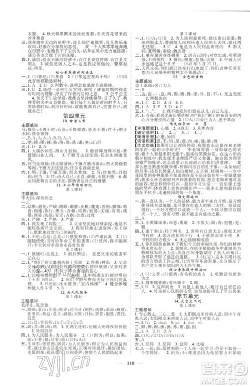 天津科学技术出版社2023智慧花朵六年级下册语文人教版参考答案
