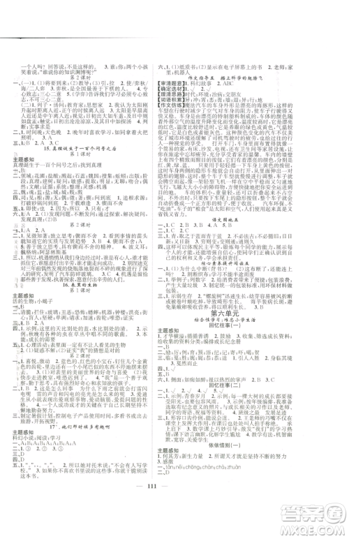 天津科学技术出版社2023智慧花朵六年级下册语文人教版参考答案