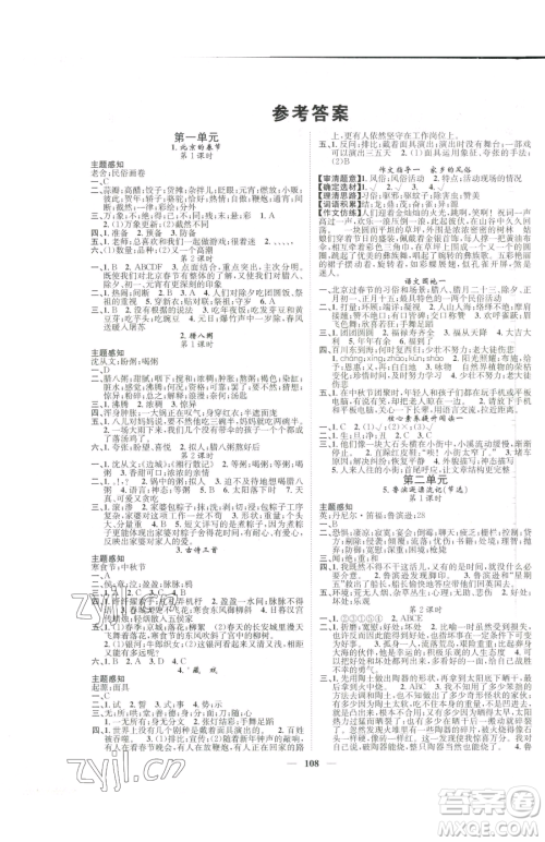 天津科学技术出版社2023智慧花朵六年级下册语文人教版参考答案