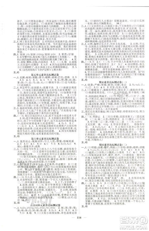 天津科学技术出版社2023智慧花朵六年级下册语文人教版参考答案